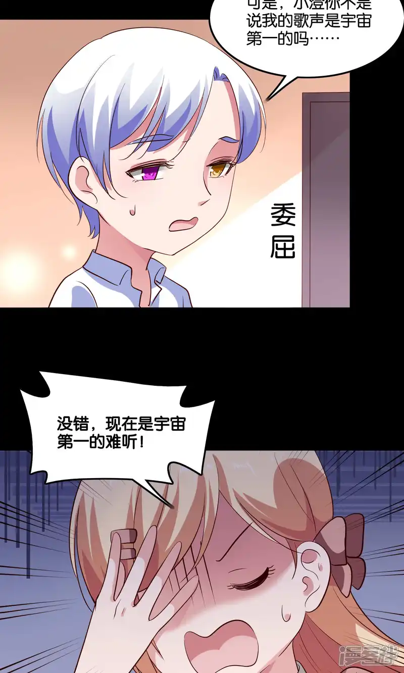 骗吻王子请自重-第14话 难听的歌声-第25页