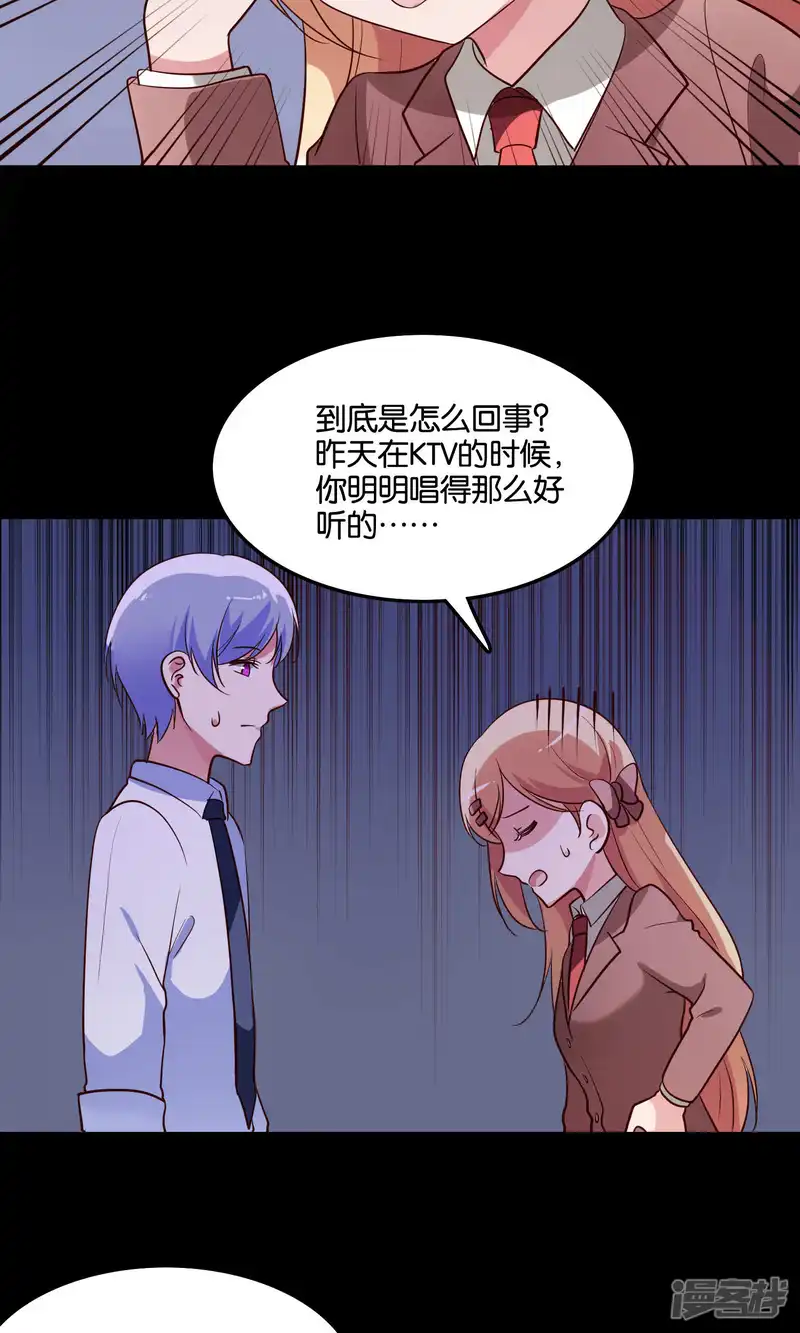 骗吻王子请自重-第14话 难听的歌声-第26页