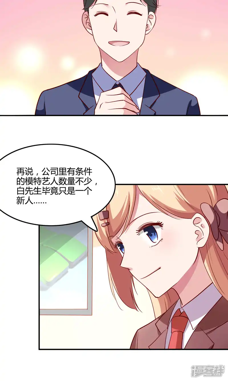 骗吻王子请自重-第13话 白间要出道-第30页