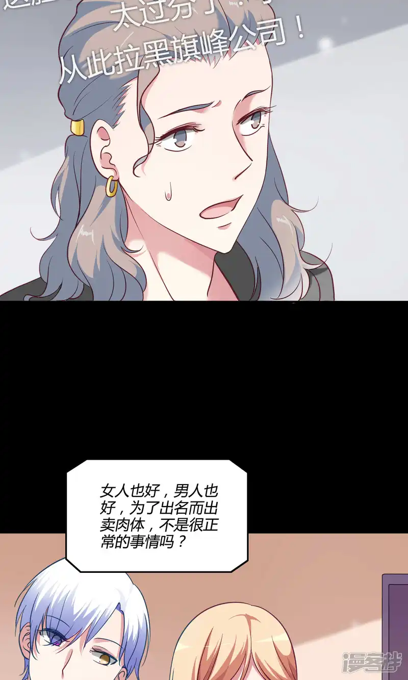 骗吻王子请自重-第11话 歪打正着被签约-第3页