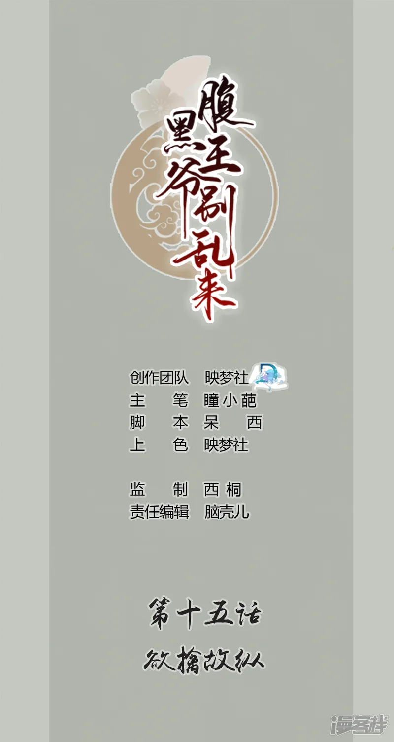 坏心王爷别惹我-第15话 欲擒故纵-第1页