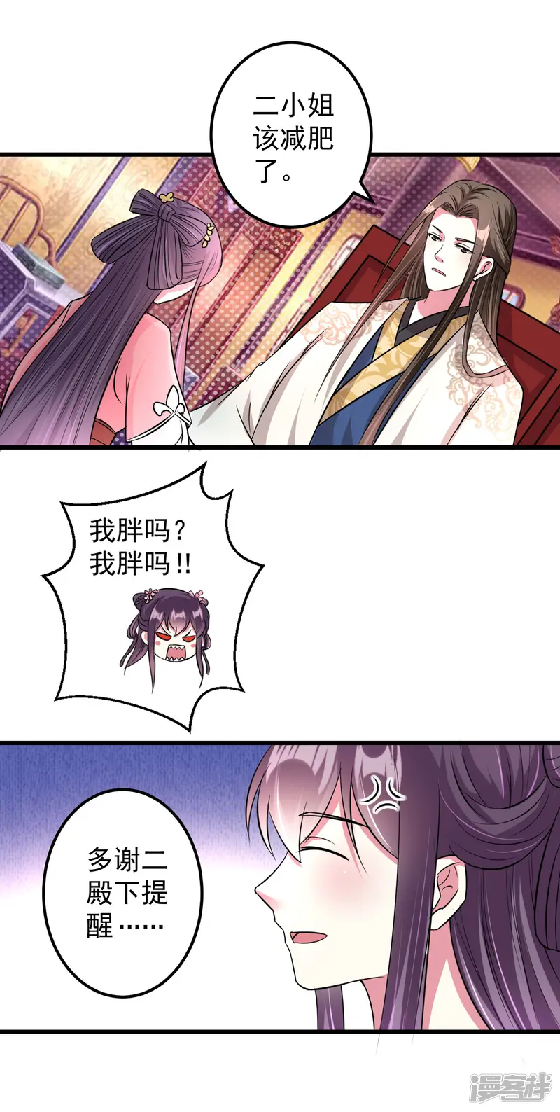坏心王爷别惹我-第11话 你也会假摔啊！？-第13页