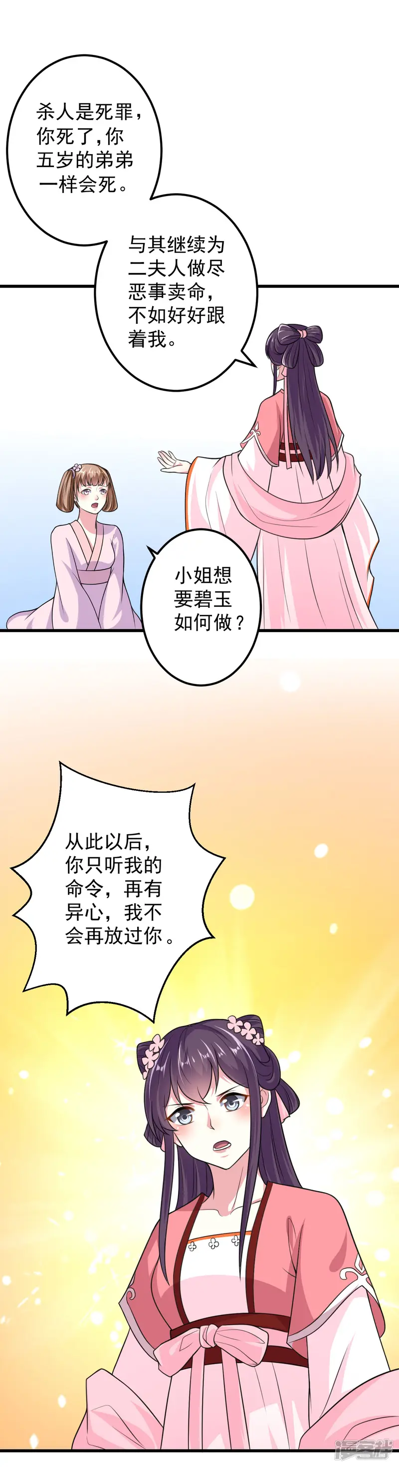 坏心王爷别惹我-第12话 扭转历史-第23页