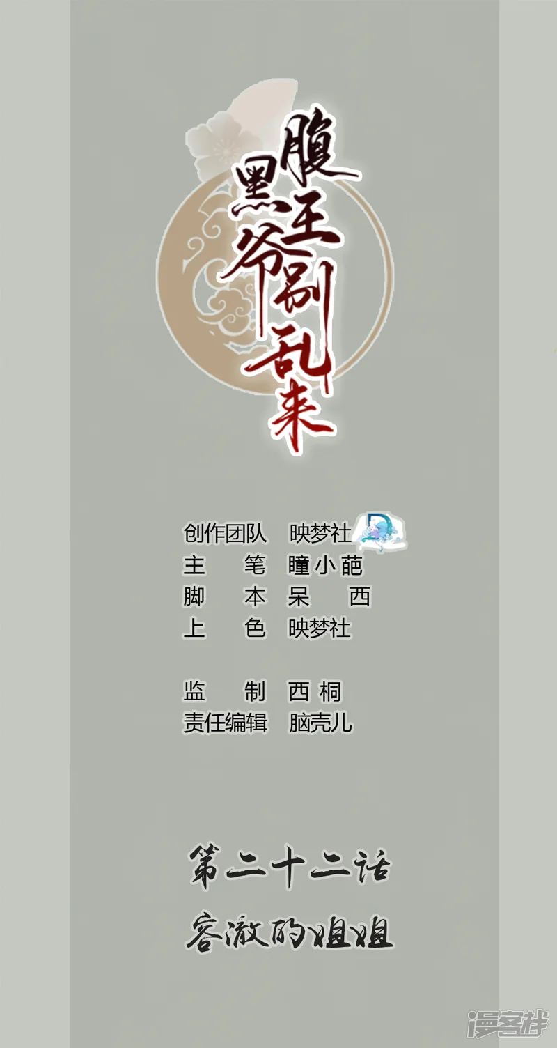 坏心王爷别惹我-第22话 容澈的姐姐-第1页
