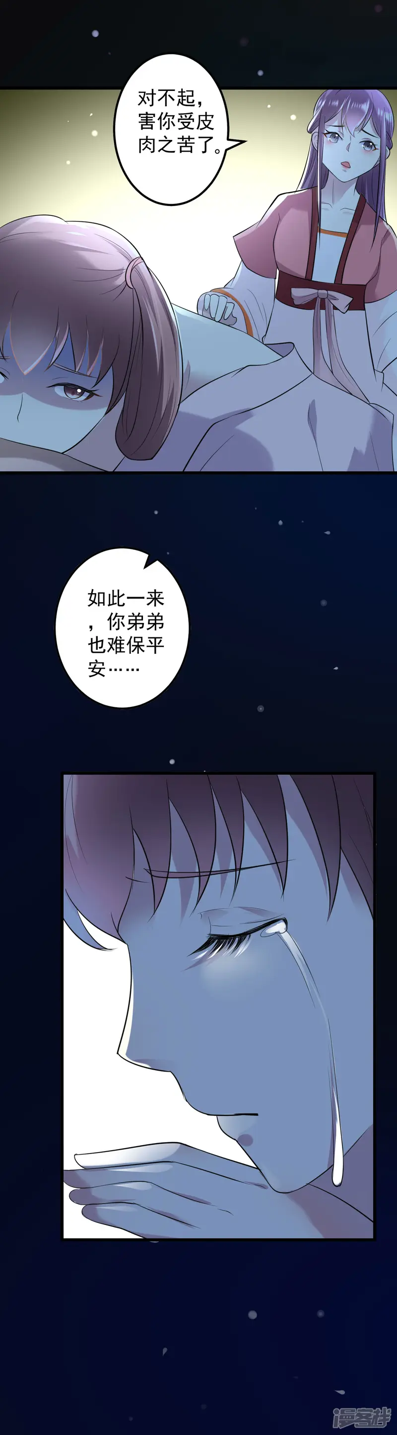 坏心王爷别惹我-第17话 见招拆招-第8页