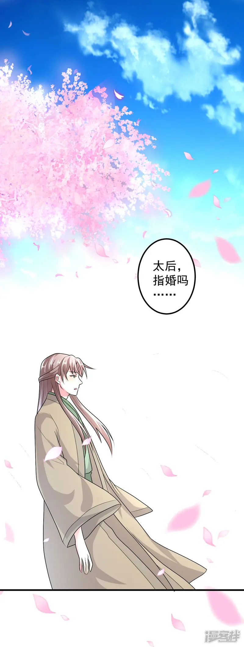 坏心王爷别惹我-第13话 相亲吗？-第14页