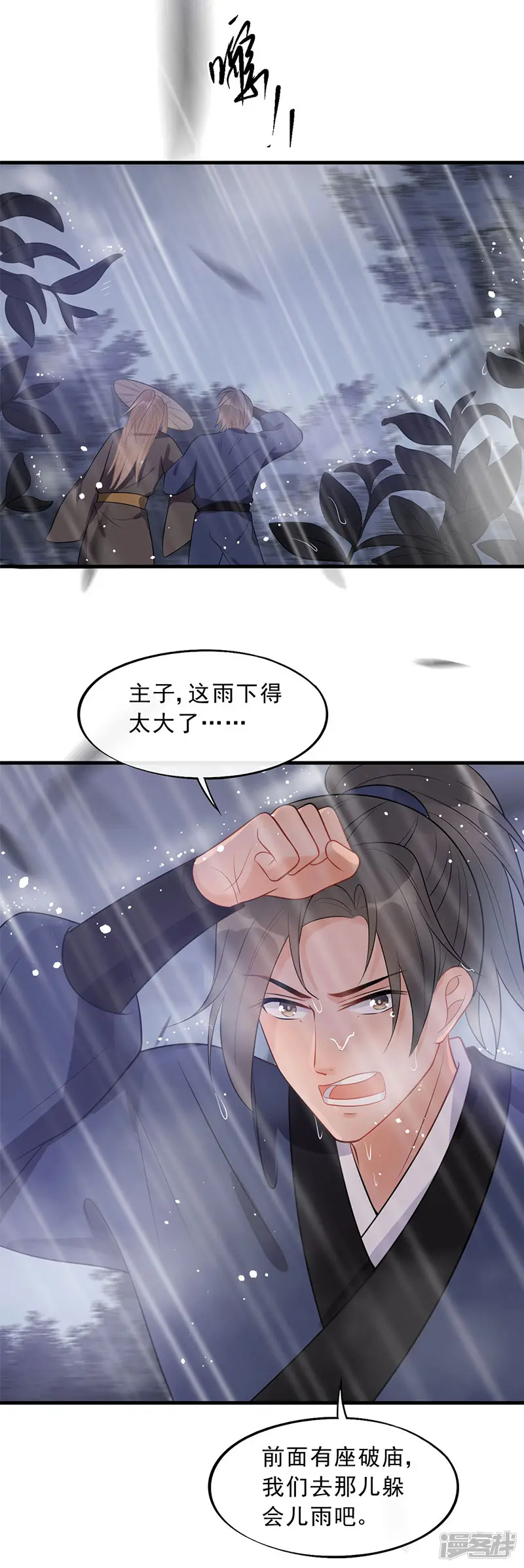 废后归来：皇上请接招-第19话 终于发糖啦！-第4页