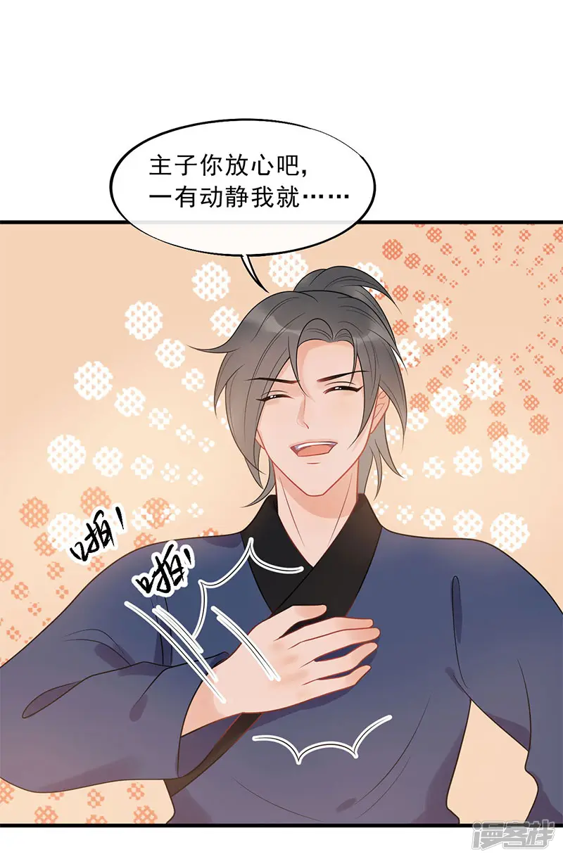 废后归来：皇上请接招-第19话 终于发糖啦！-第11页