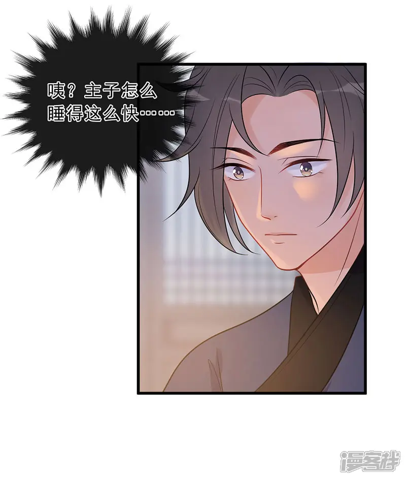 废后归来：皇上请接招-第19话 终于发糖啦！-第13页
