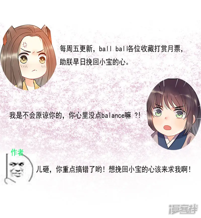 废后归来：皇上请接招-第19话 终于发糖啦！-第34页