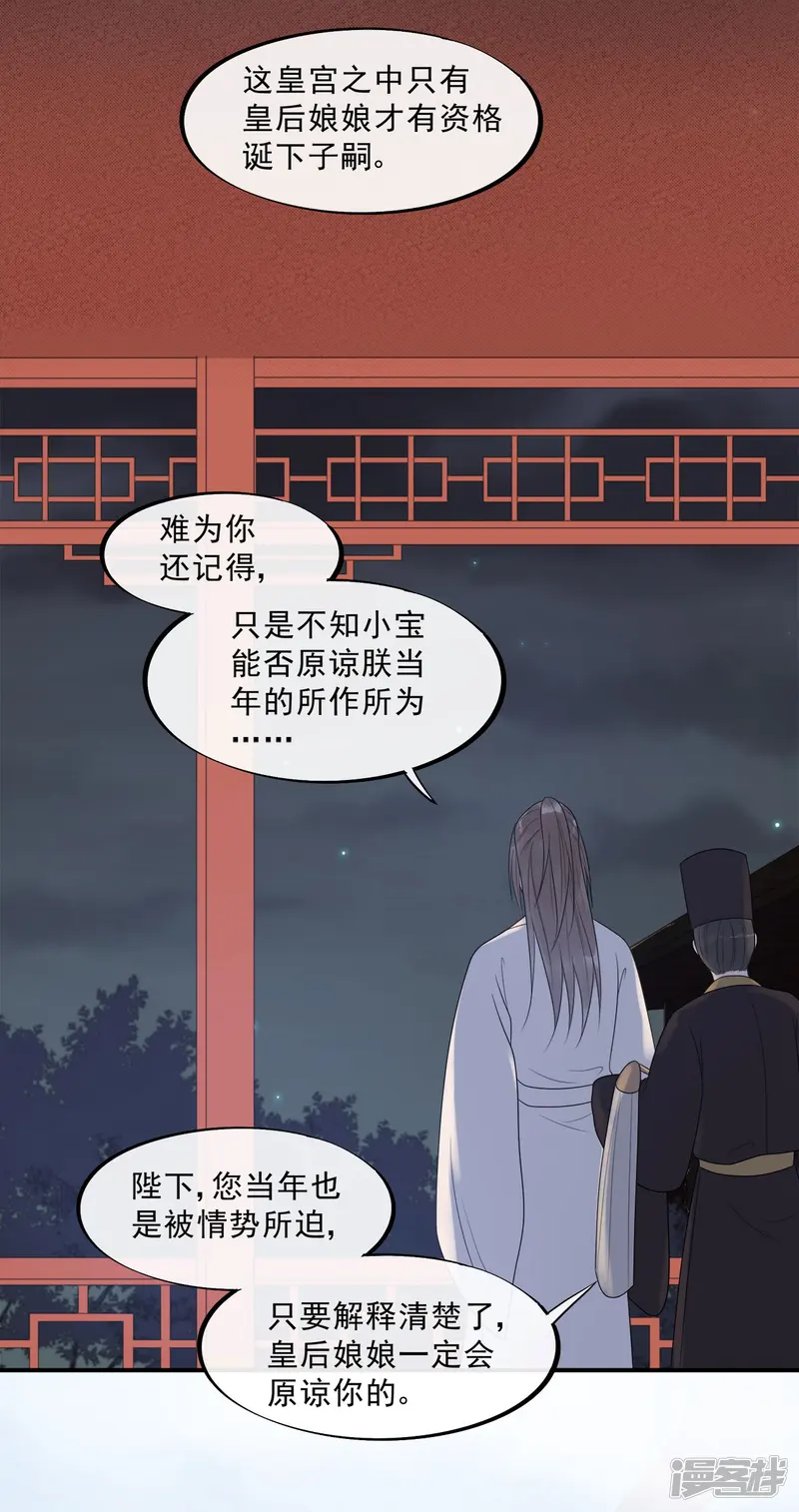 废后归来：皇上请接招-第16话 鞑靼战神出场-第9页