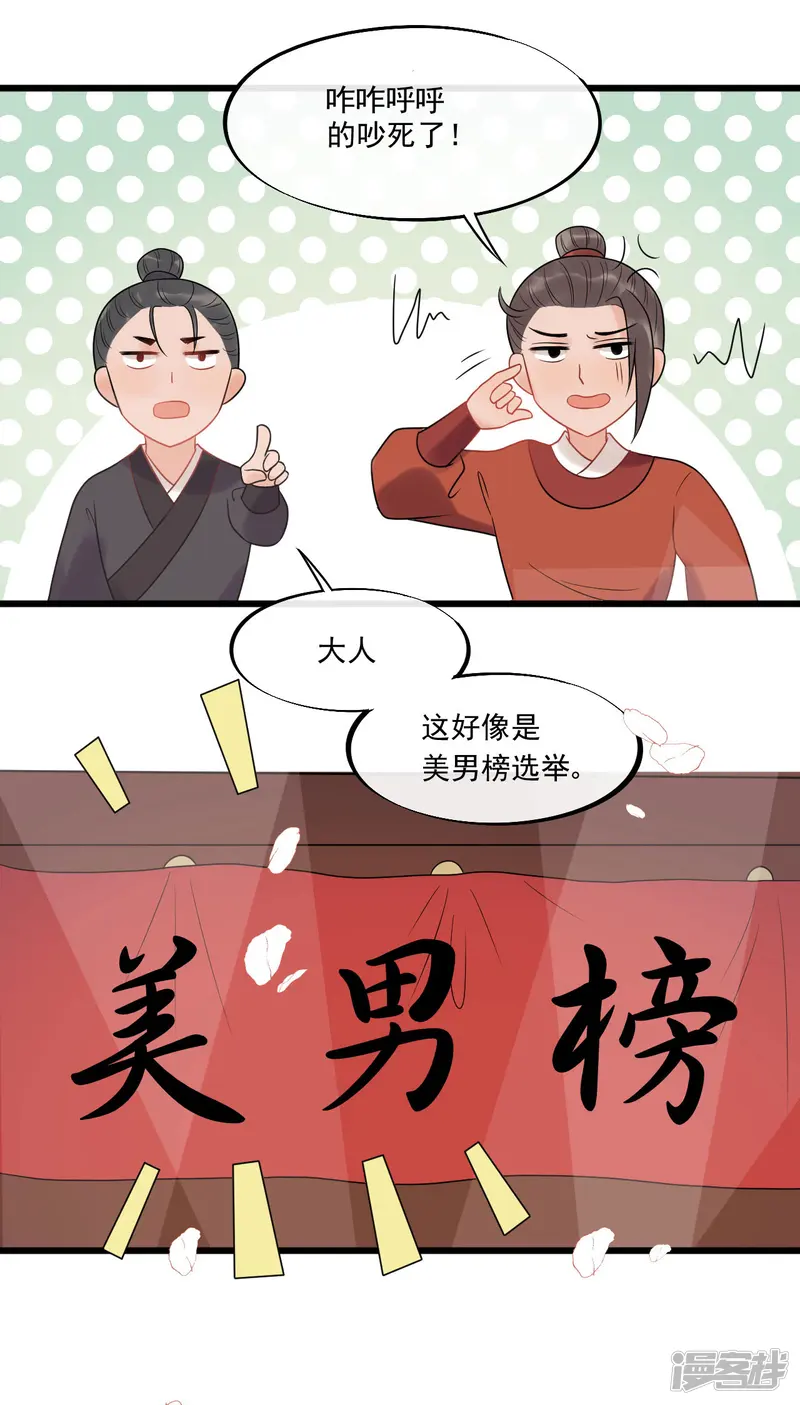 废后归来：皇上请接招-第24话 皇桑和小宝终于见面啦！-第9页