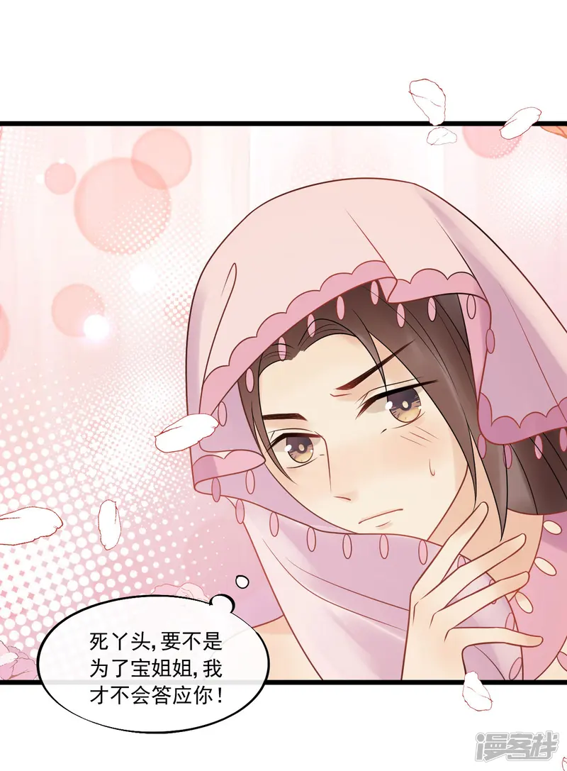废后归来：皇上请接招-第24话 皇桑和小宝终于见面啦！-第14页