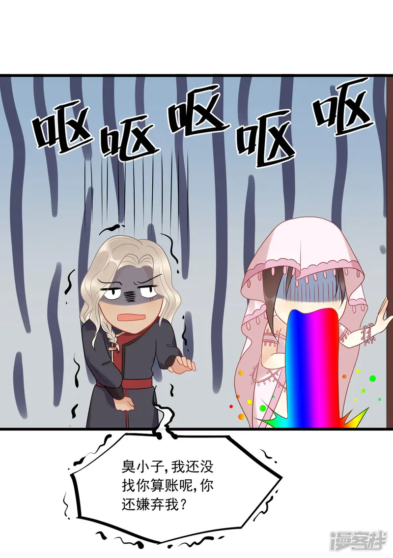 废后归来：皇上请接招-第24话 皇桑和小宝终于见面啦！-第25页