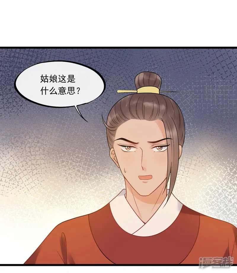 废后归来：皇上请接招-第26话 谁是镇店之宝？-第9页