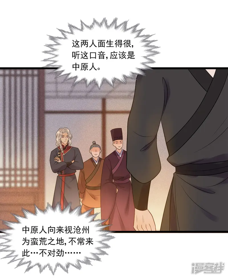废后归来：皇上请接招-第26话 谁是镇店之宝？-第18页