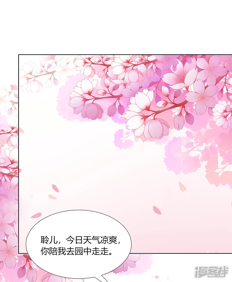 嫡女诸侯-第8话 欲借姻缘挑事端-第29页