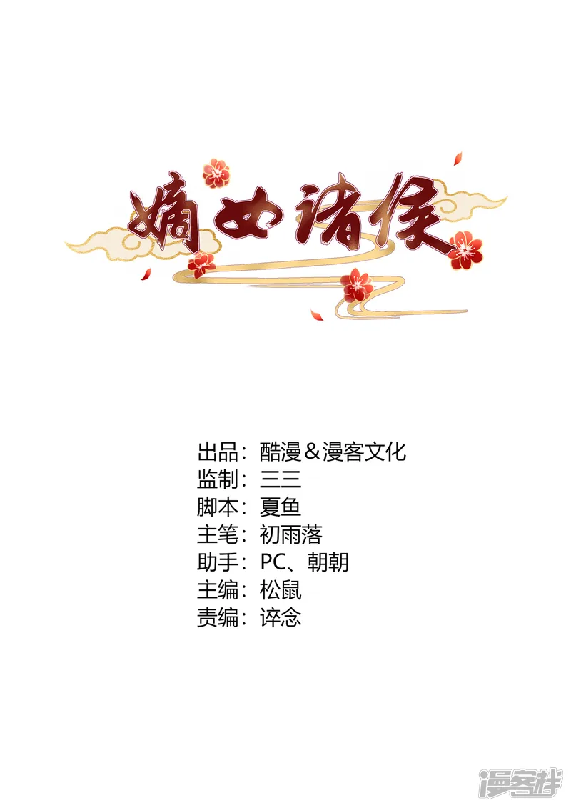 嫡女诸侯-第9话 银簪丢失被陷害-第1页