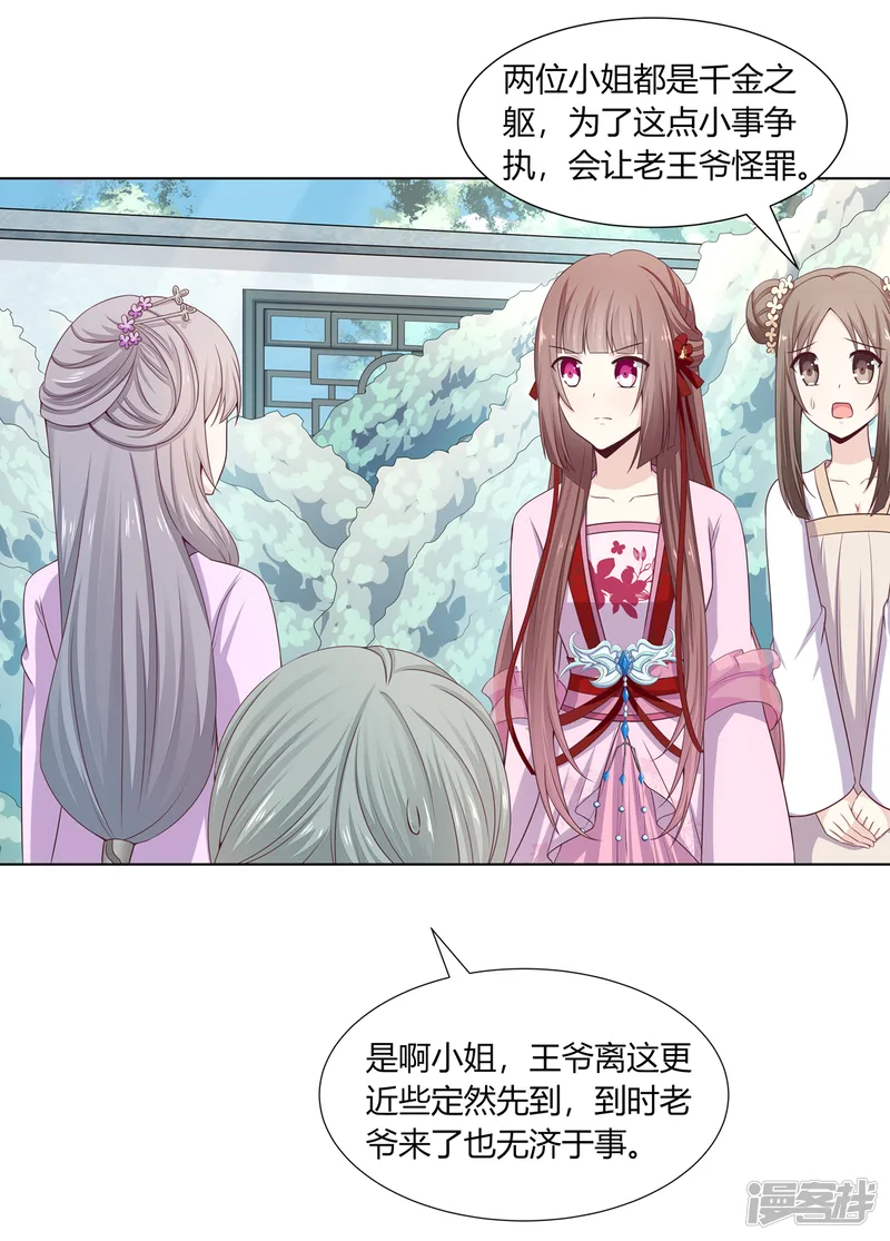 嫡女诸侯-第9话 银簪丢失被陷害-第17页