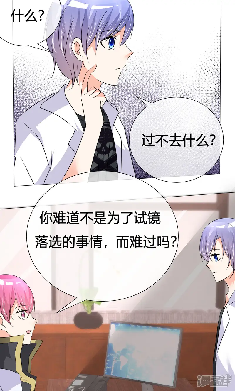 今天开始做男神-第33话 晚约七点-第10页