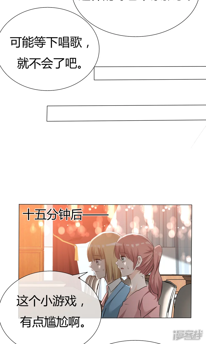 今天开始做男神-第44话 状况百出-第11页