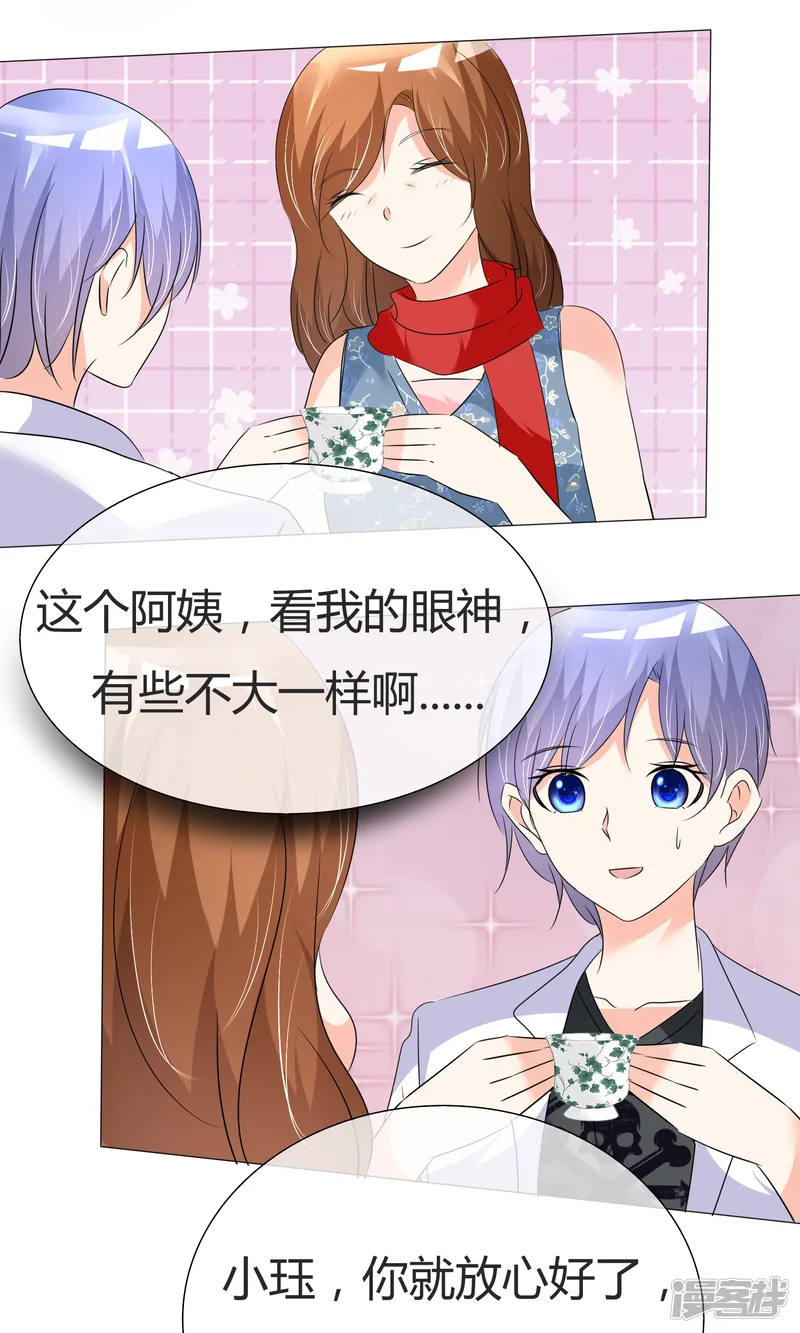 今天开始做男神-第34话 初见容姨-第19页