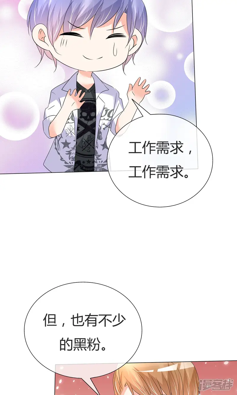 今天开始做男神-第39话 黑粉出现-第6页