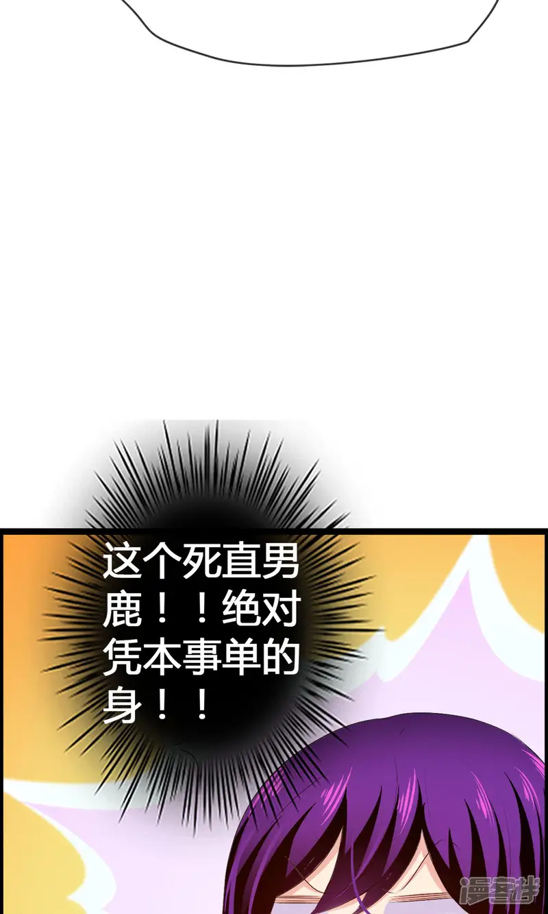 鹿神大人不开窍-第29话 一种两人都爽的方式-第53页