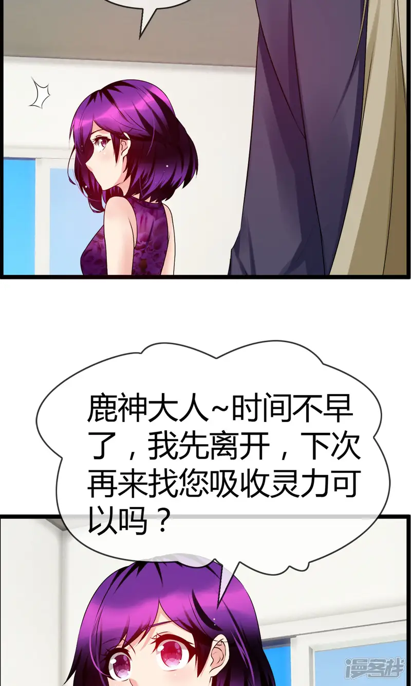 鹿神大人不开窍-第22话 接吻是什么？-第38页