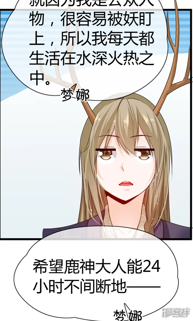 鹿神大人不开窍-第21话 不要离开我-第45页