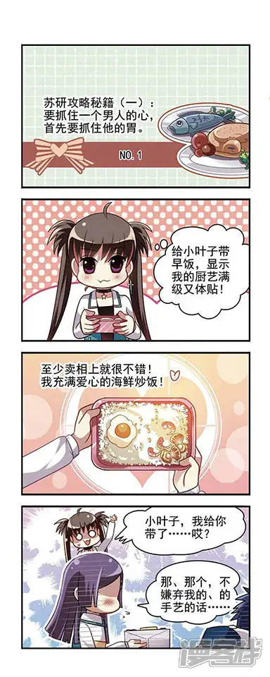 王者名昭-第8话 攻略笔记1-第2页
