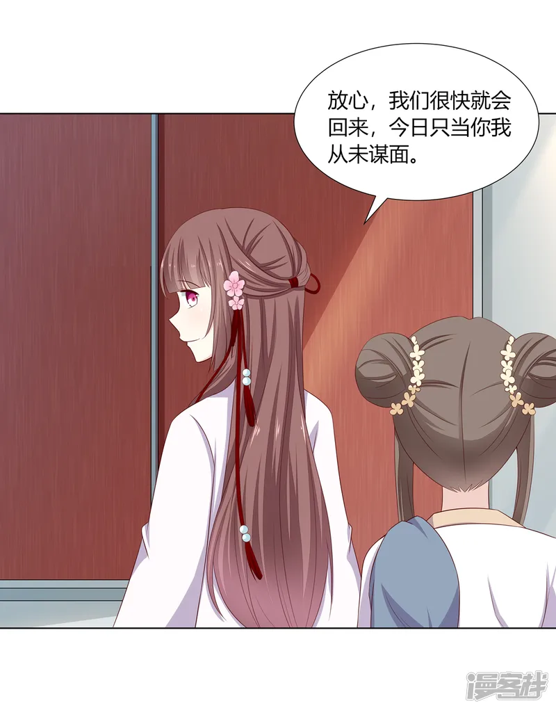 嫡女诸侯-第11话 贪财奴婢急拦路-第23页