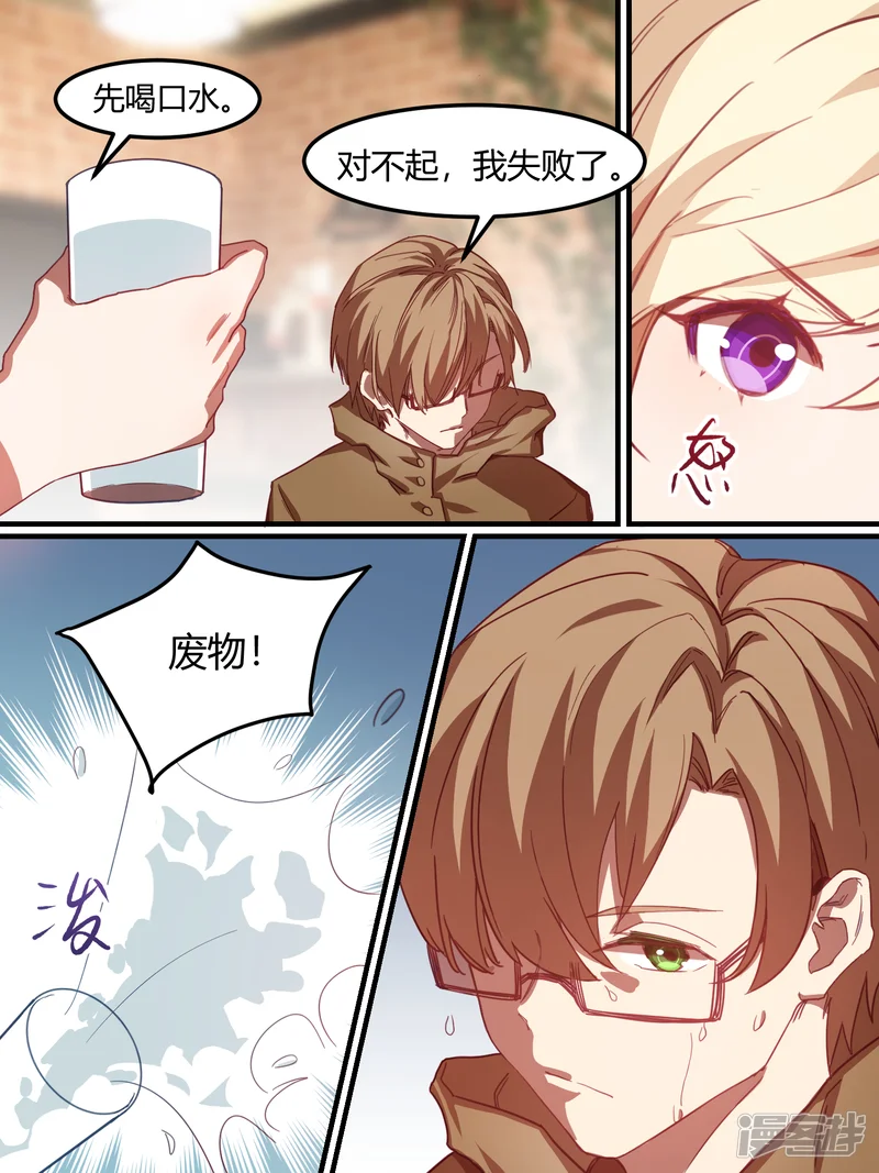 冷酷总裁的夏天-第41话-第3页