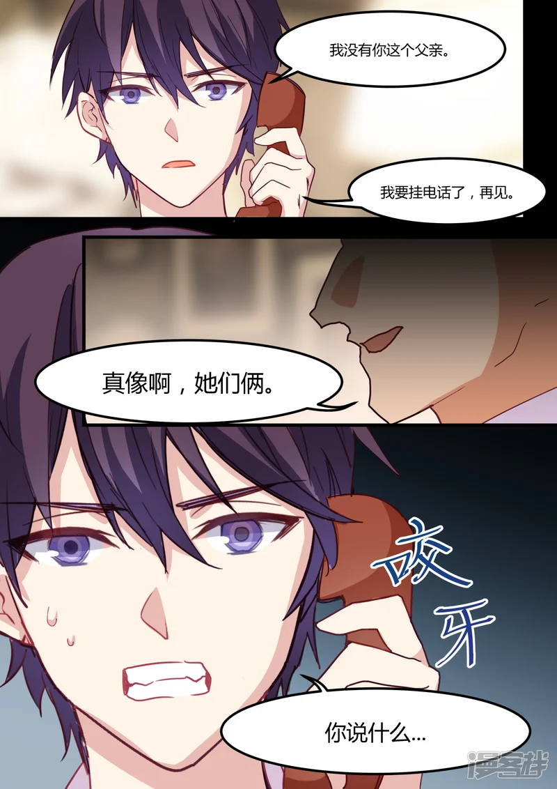 冷酷总裁的夏天-第35话-第11页