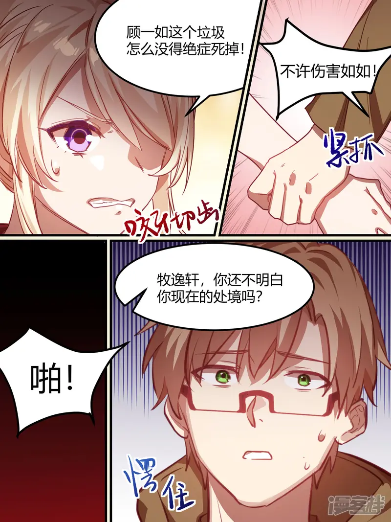 冷酷总裁的夏天-第41话-第4页