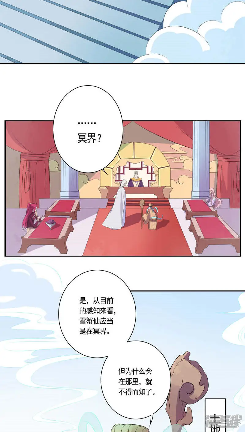 天庭水太深-第14话-第17页