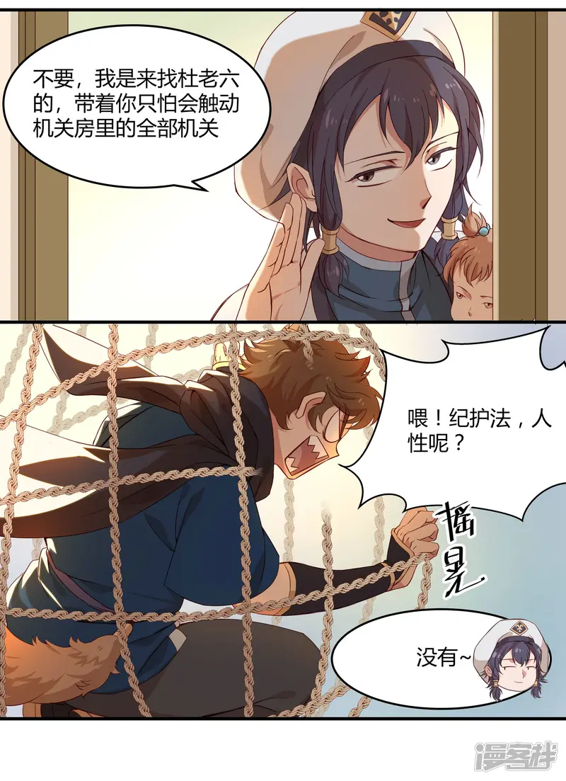 攻略百分百-第10话 能者夜游-第5页
