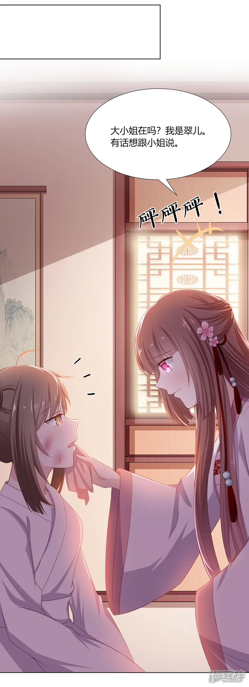 嫡女诸侯-第14话 父母逼婚被打脸-第4页