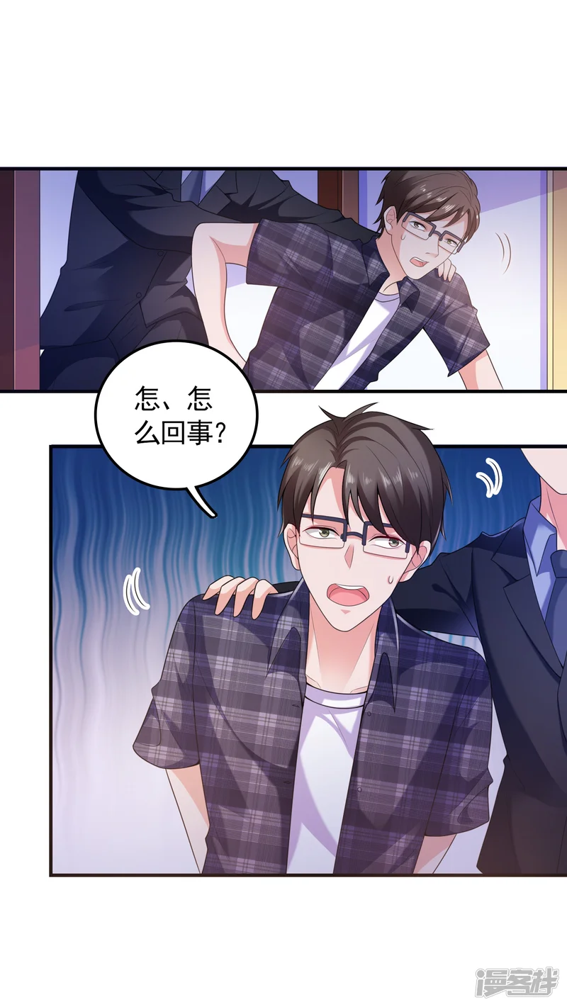 爱神APP-第6话 美人的吻-第18页