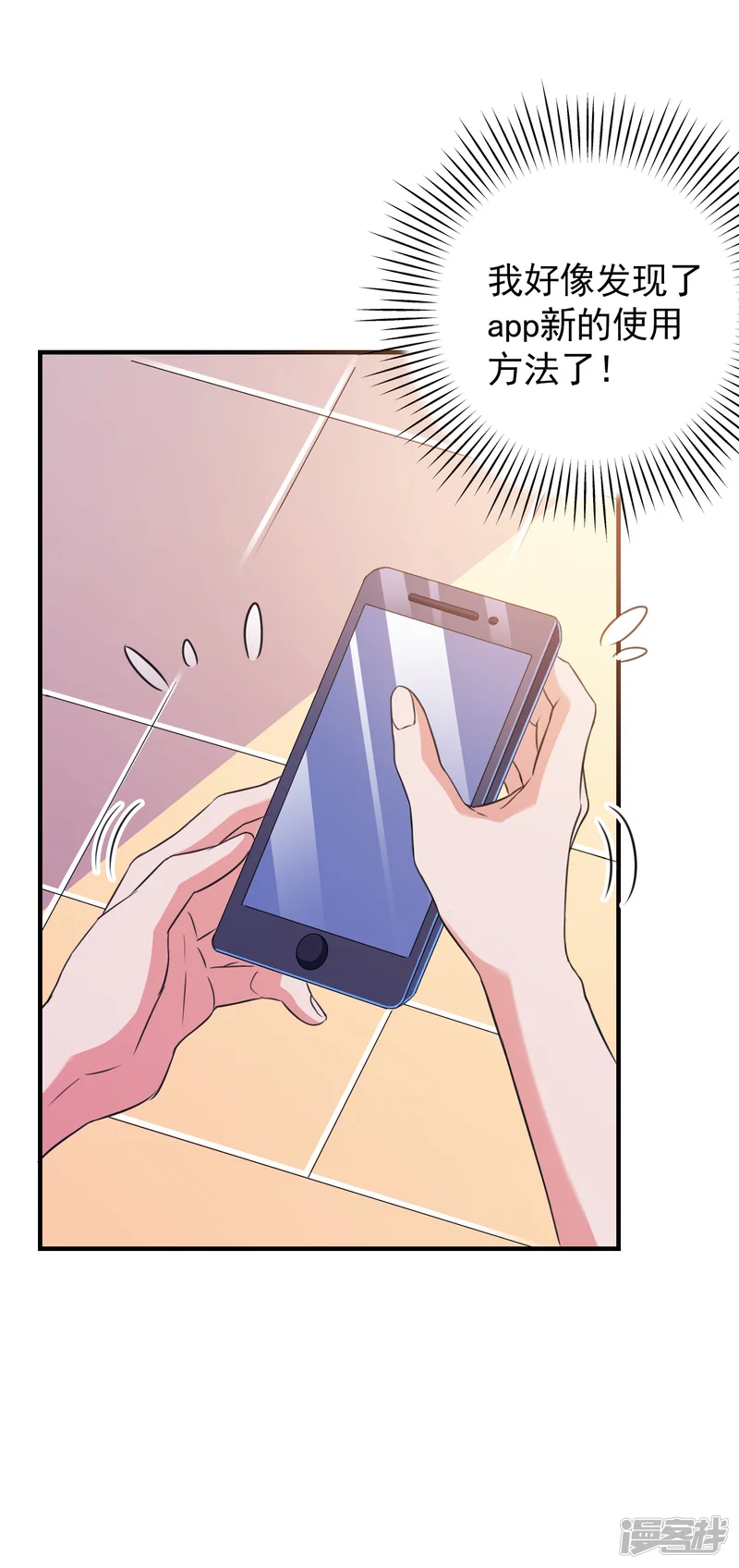 爱神APP-第7话 攻略全世界-第44页