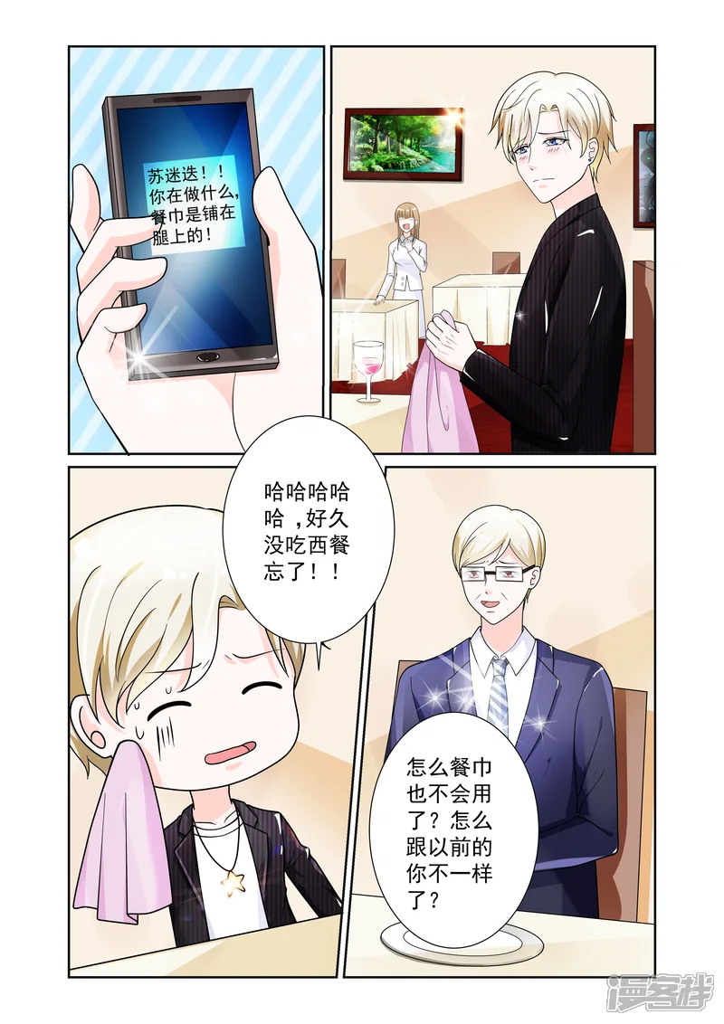 一吻换错身-第10话-第12页