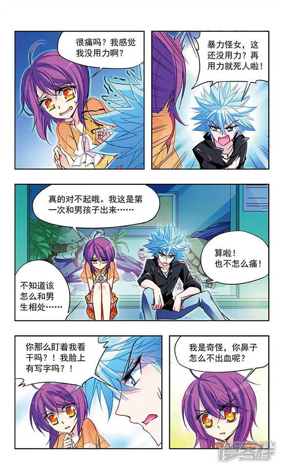 天降贤淑男-第17话 你要干什么？-第9页