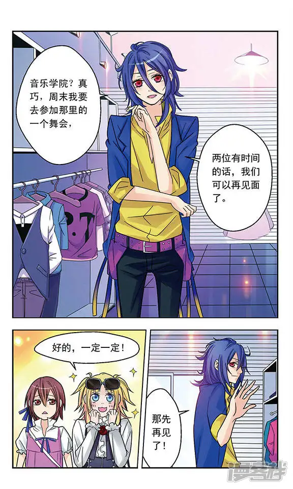 星空Club-第7话 逛街去-第10页
