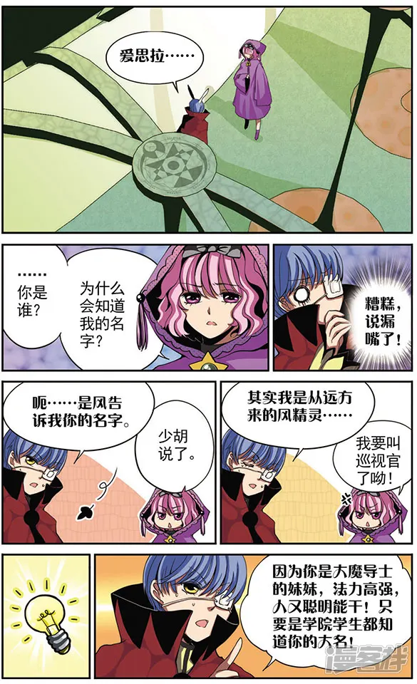 加油大魔王！-第6话 &ldquo;别逞强了。&rdquo;-第3页