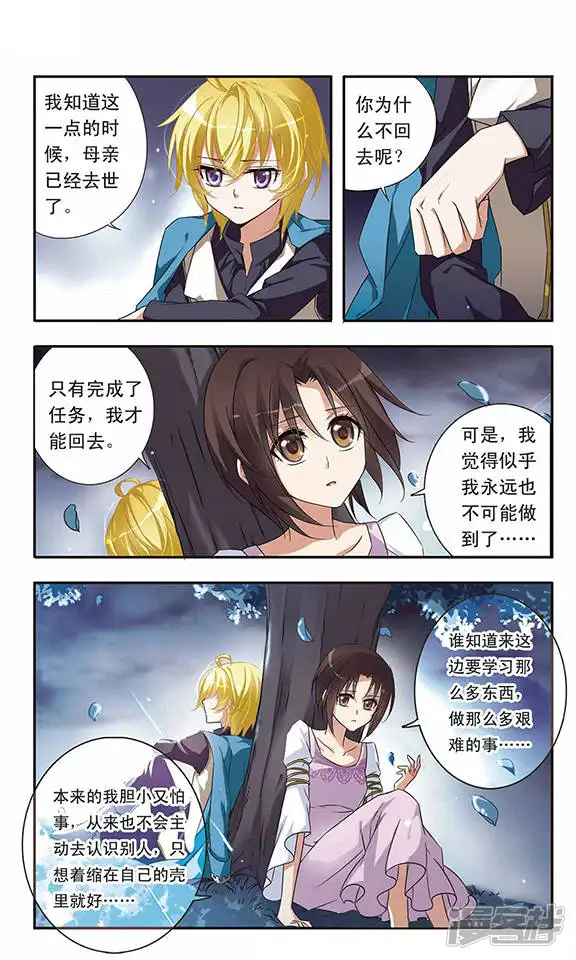 骑士幻想夜-第14话 一起加油吧-第5页