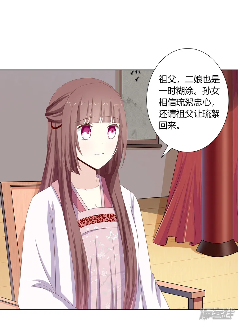嫡女诸侯-第21话 街市初遇陷危机-第2页
