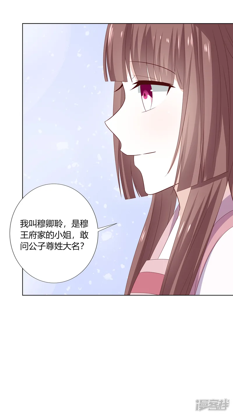 嫡女诸侯-第21话 街市初遇陷危机-第21页