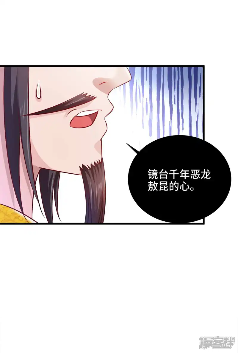 女王的驯龙指南-第25话 男友力-第34页