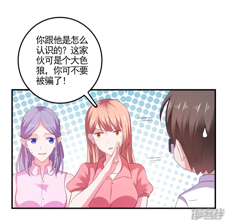 爱神APP-第18话 守护女神-第12页