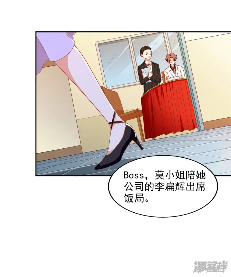 假戏真爱：我不是恶毒女配-第14话 危机-第24页